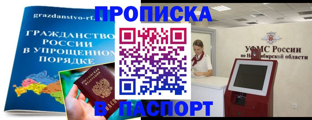 прописка от собственника в Киренске